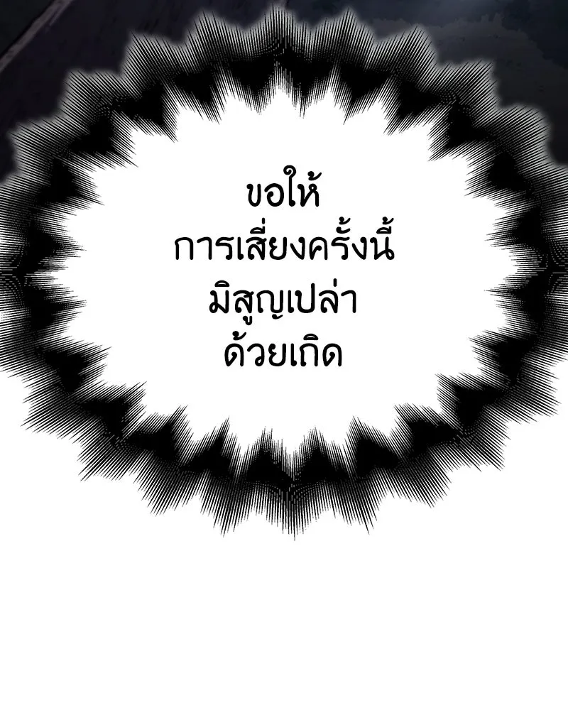 เกิดอีกทีเป็นว่าที่ประมุขลัทธิมาร ตอนที่ 138 รูปที่ 170