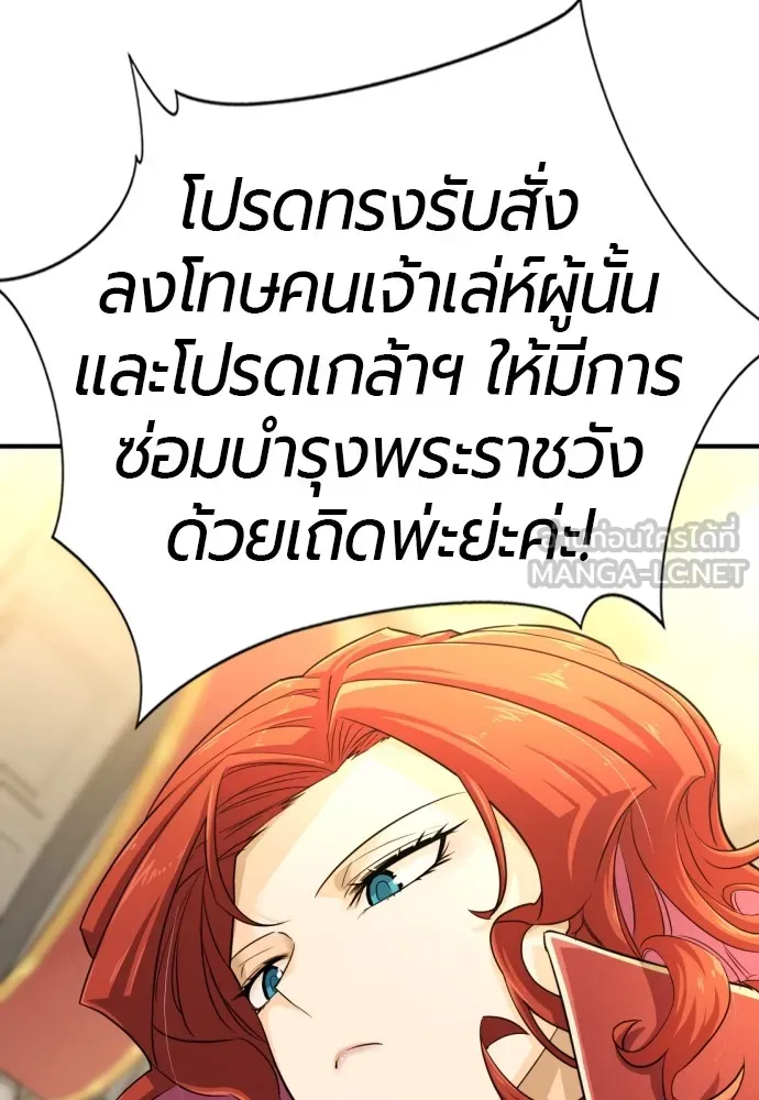 ยอดสถาปนิกผู้พิทักษ์อาณาจักร ตอนที่ 40 รูปที่ 108
