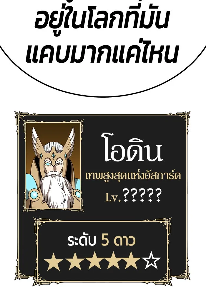 +99 ท่อนไม้พร้อมบวก ตอนที่ 59 ดิเมนชันอีตเตอร์ (7) รูปที่ 167