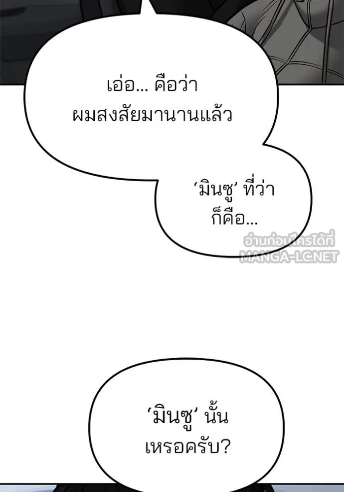 เลวฟาดเลว ตอนที่ 151 รูปที่ 104