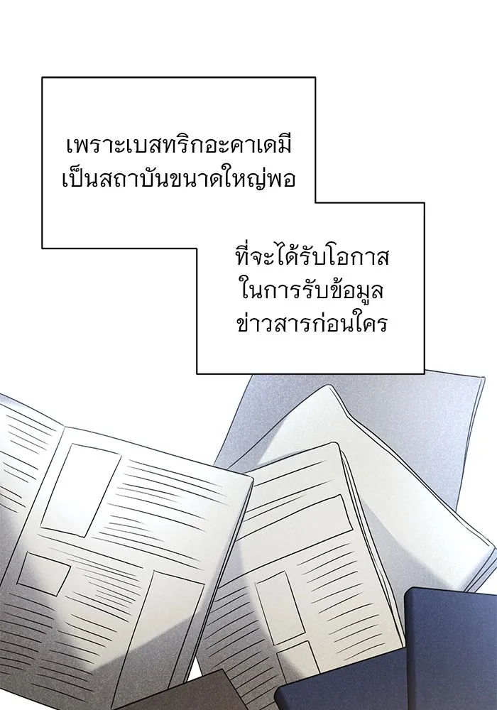 อะคาเดมีนี้เห็นทีจะเจ๊ง ตอนที่ 20 รูปที่ 104