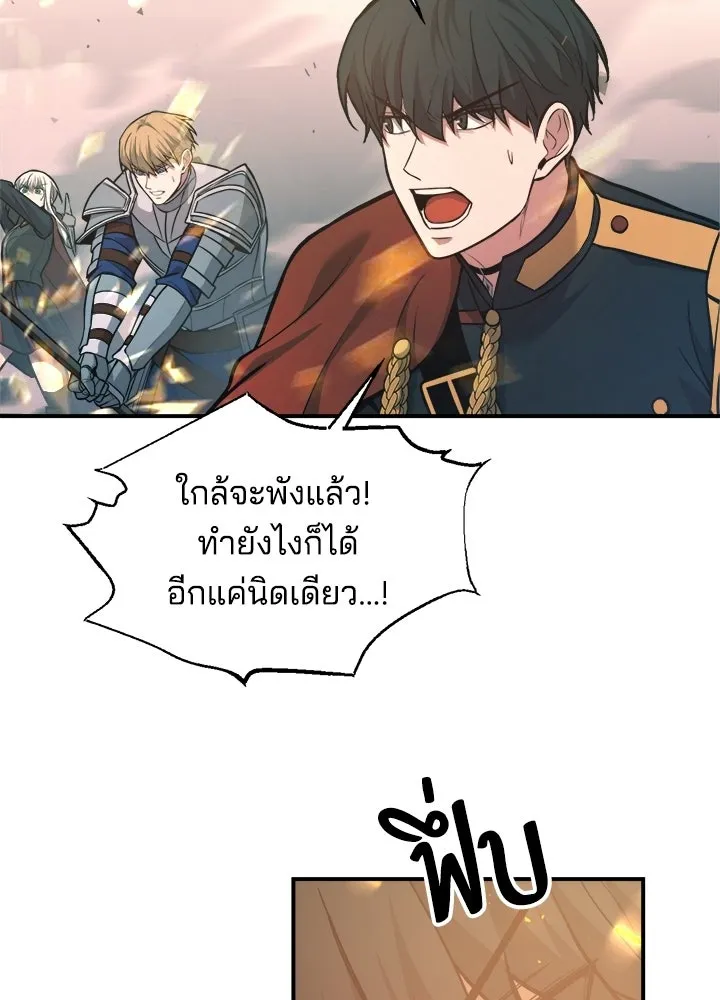 ผู้พิชิตเกมป้องกันฐาน ตอนที่ 164 รูปที่ 22