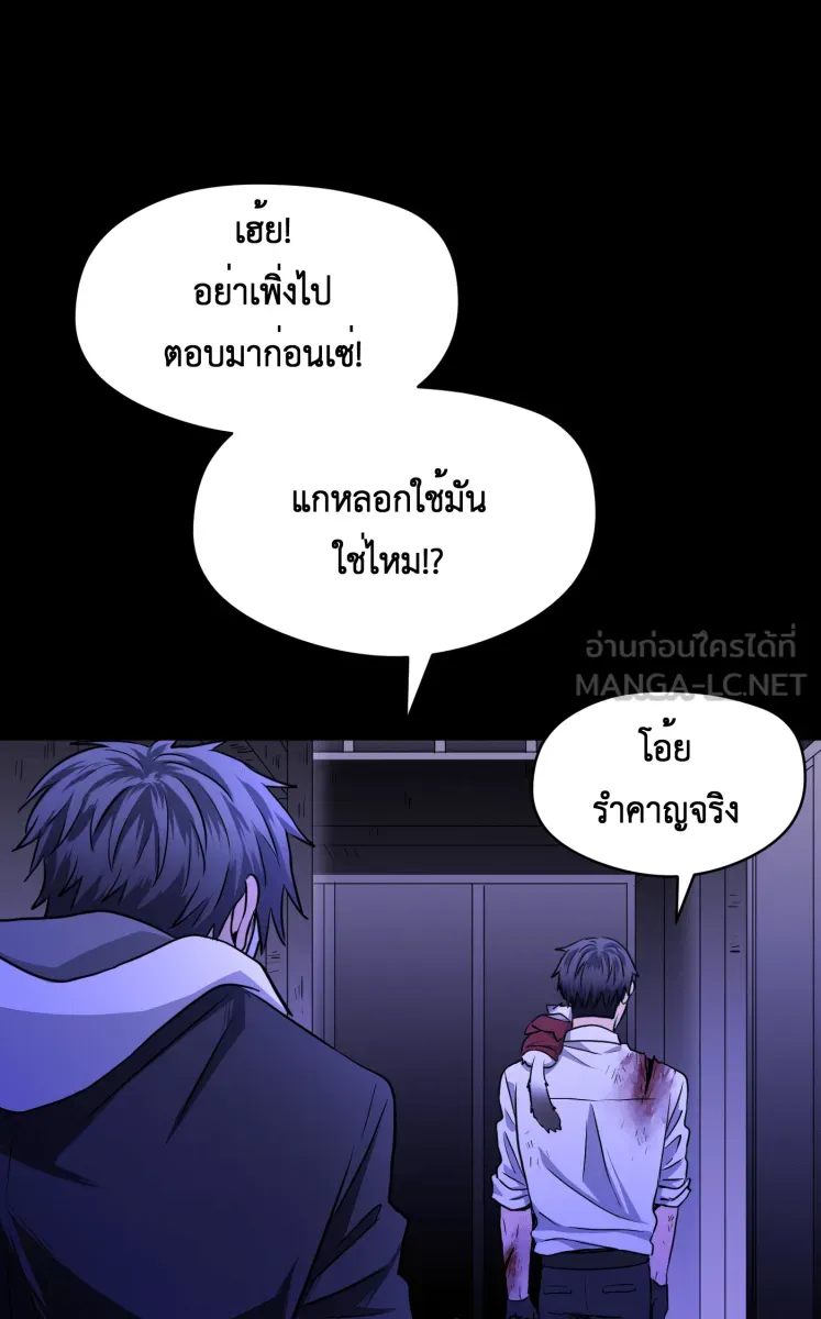 Hunter Game ตอนที่ 71  เขาหาว่าผมรังแกเด็ก รูปที่ 27