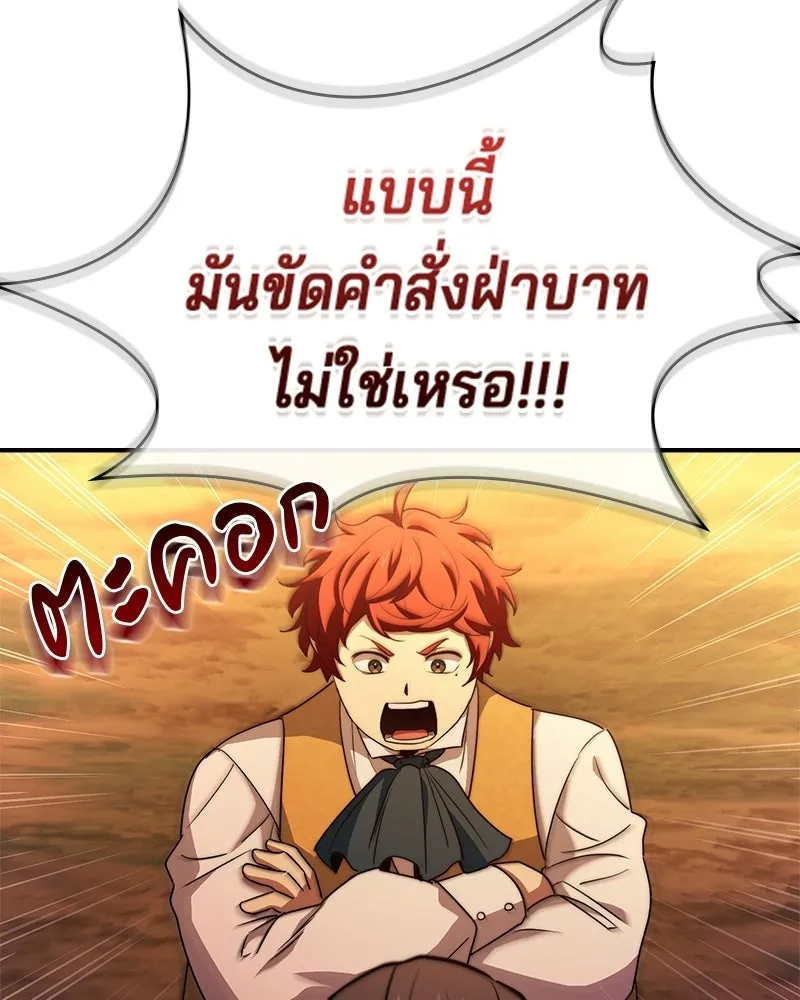 เจ้าชายแผนโบราณ ตอนที่ 62 รูปที่ 79