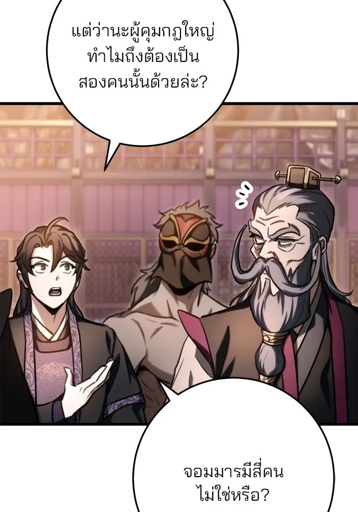 ดาบแห่งจักรพรรดิ ตอนที่ 36 รูปที่ 100