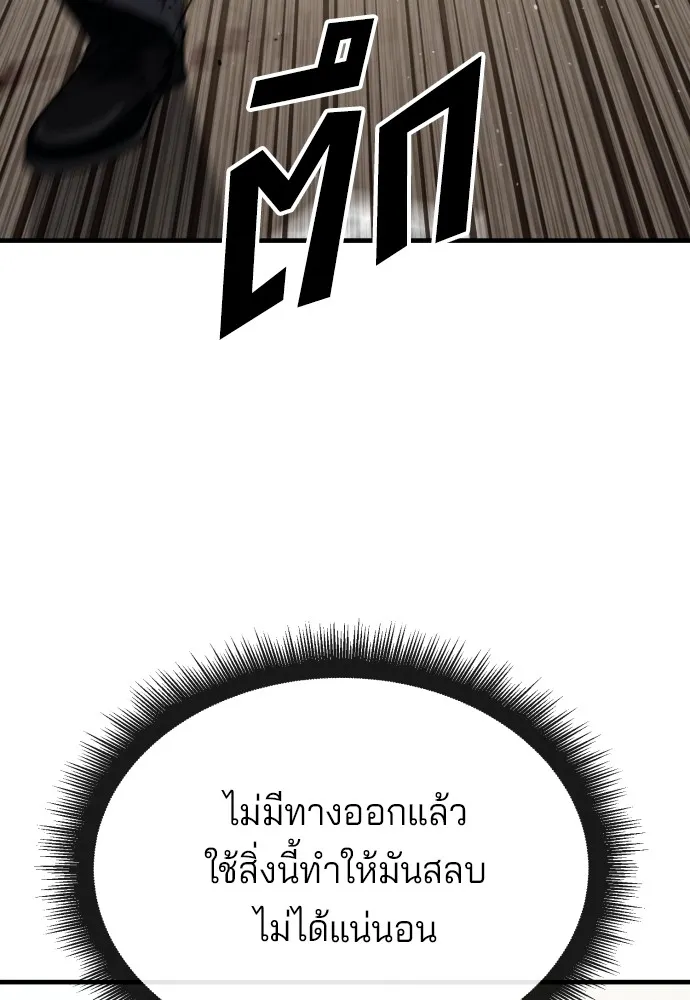 สนิมเชือดเลือดสาด ตอนที่ 21 รูปที่ 97