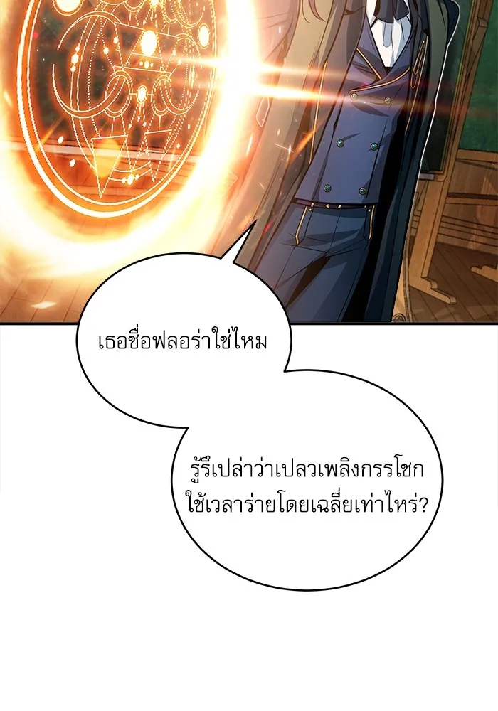 ศาสตราจารย์จำเป็นแห่งอะคาเดมี ตอนที่ 7 รูปที่ 23