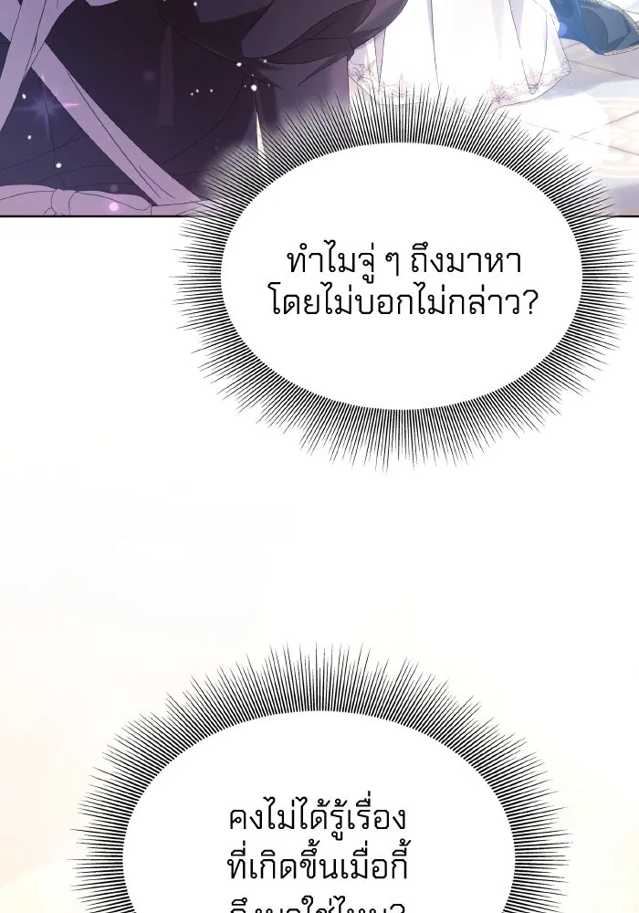 ทำแบบนี้ไม่ได้เพคะ องค์ชาย ตอนที่ 36 รูปที่ 11