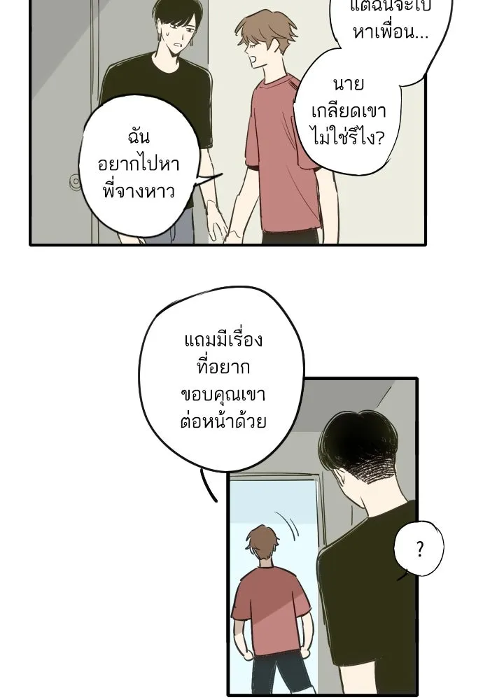 ฉันเปล่าร้องไห้ซะหน่อย ตอนที่ 43 รูปที่ 34