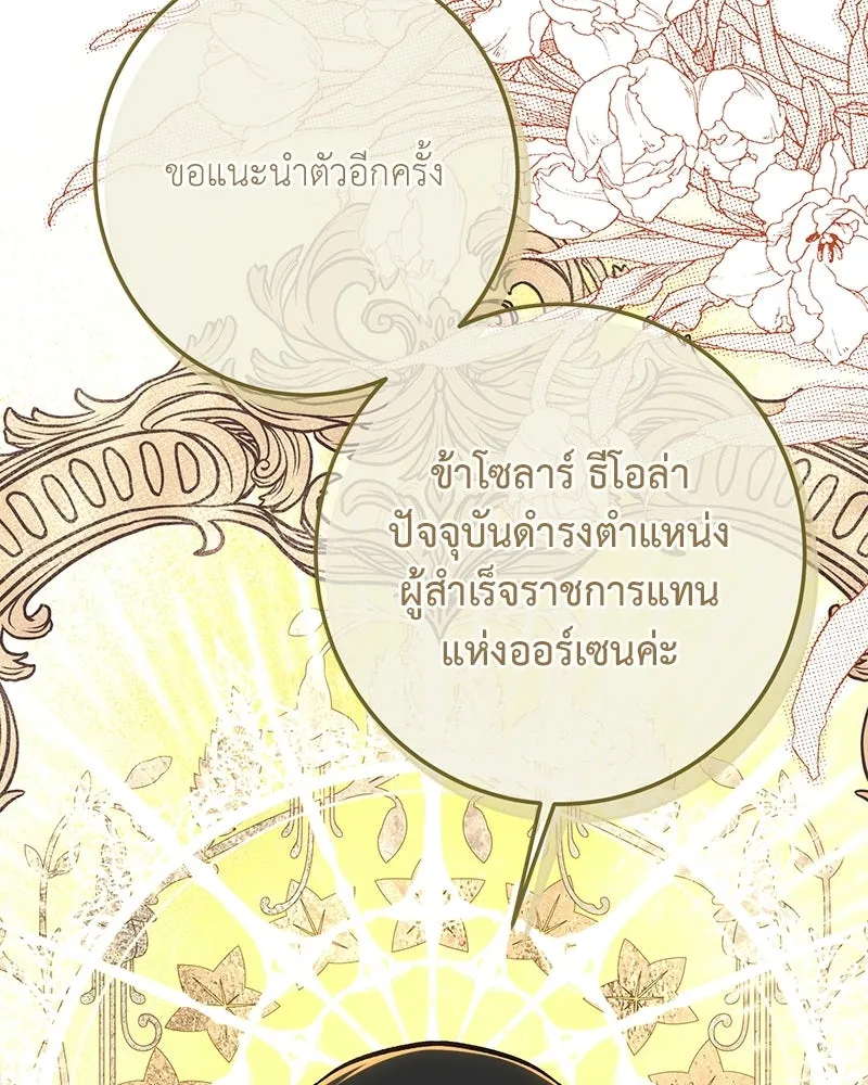 เจ้าหญิงคลั่งแห่งวังหลวง ตอนที่ 142 รูปที่ 62