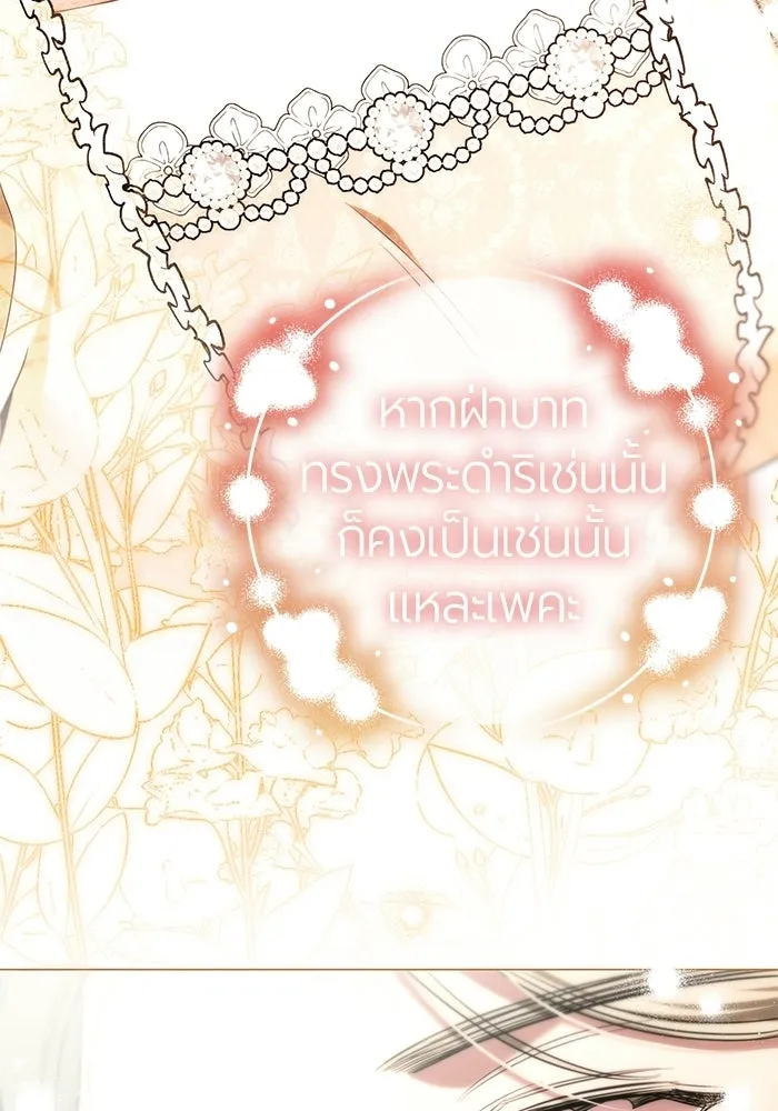แด่ดยุกผู้สมบูรณ์แบบ ตอนที่ 21 รูปที่ 118