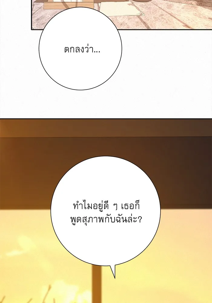 ปฏิบัติการรักวุ่นหัวใจ ตอนที่ 107 รูปที่ 85