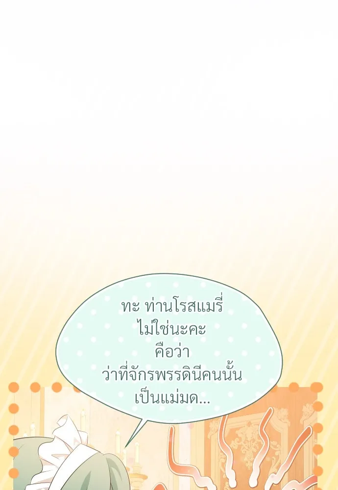 จักรพรรดิคลั่งรักที่เด็กกว่าฉันพันปี ตอนที่ 27 รูปที่ 68