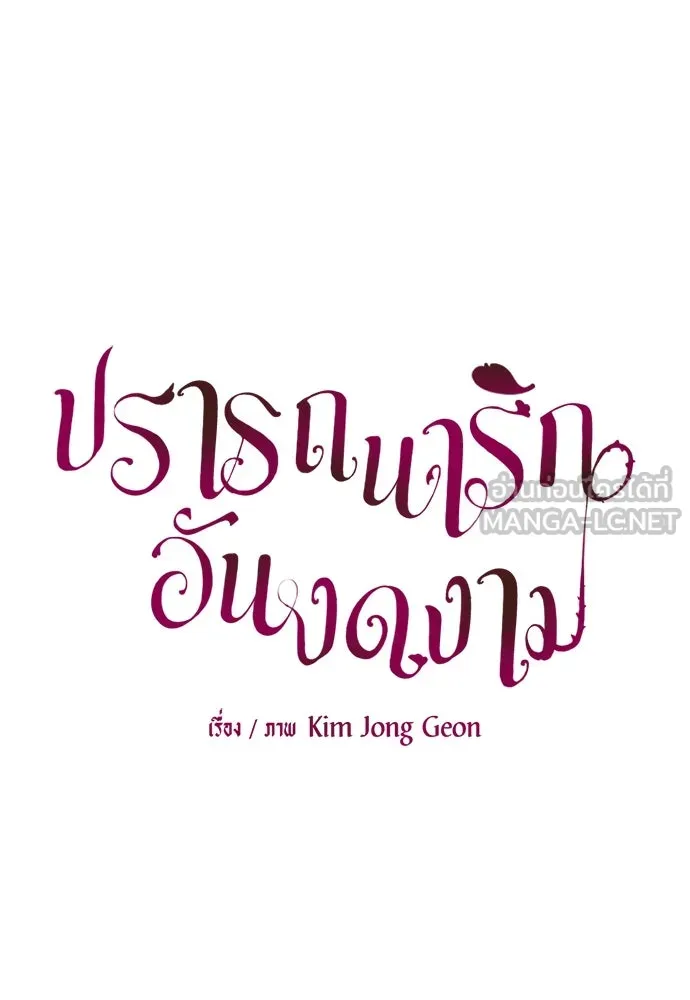 ปรารถนารักอันงดงาม ตอนที่ 52 รูปที่ 12