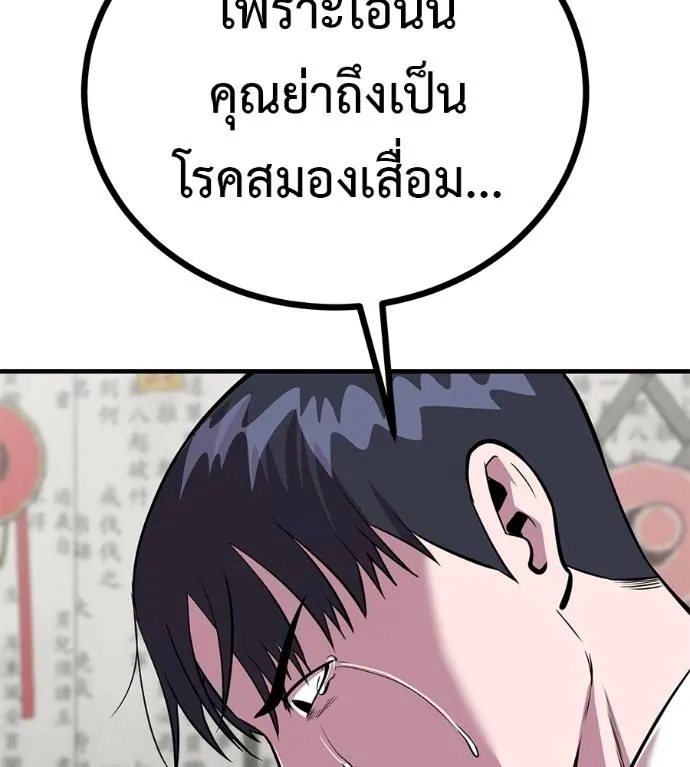 เรียกฉันว่าพระเจ้า ตอนที่ 12 รูปที่ 101