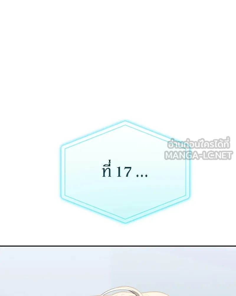 ย้อนเวลามาเป็นมักเน่ ตอนที่ 19 รูปที่ 3