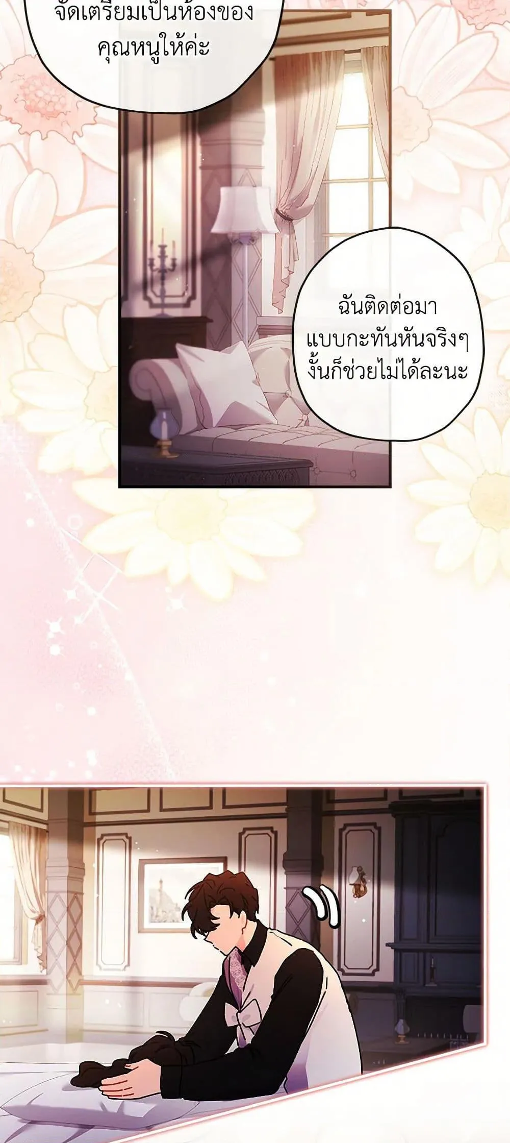 I Became the Male Lead_s Adopted Daughter ฉ_นกลายเป_นล_กสาวบ_ญธรรมของท_านดย_ก ตอนที่ ตอนที่ 105 รูปที่ 24