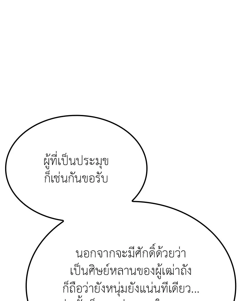 เกิดอีกทีเป็นว่าที่ประมุขลัทธิมาร ตอนที่ 147 รูปที่ 103