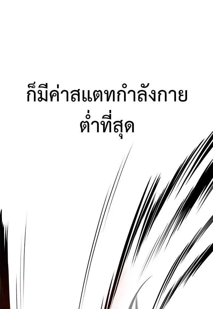 ไอ้เพลเยอร์นั่น ฉันฆ่ามันเอง ตอนที่ 7 รูปที่ 73