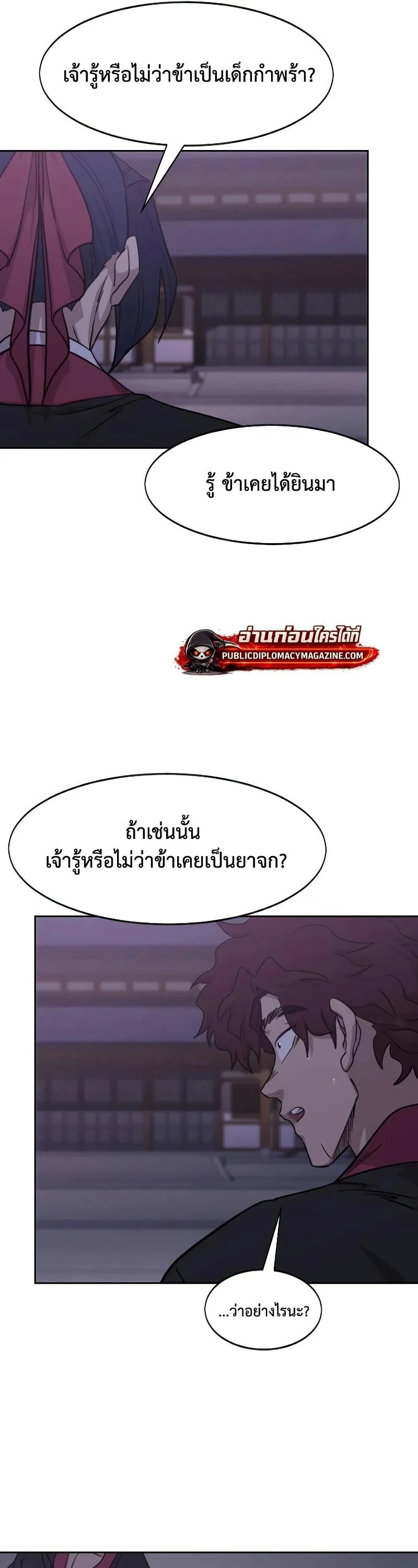 Return of the Flowery Mountain Sect หวนค_นส_ฮวาซาน ตอนที่ ตอนที่ 159 รูปที่ 31