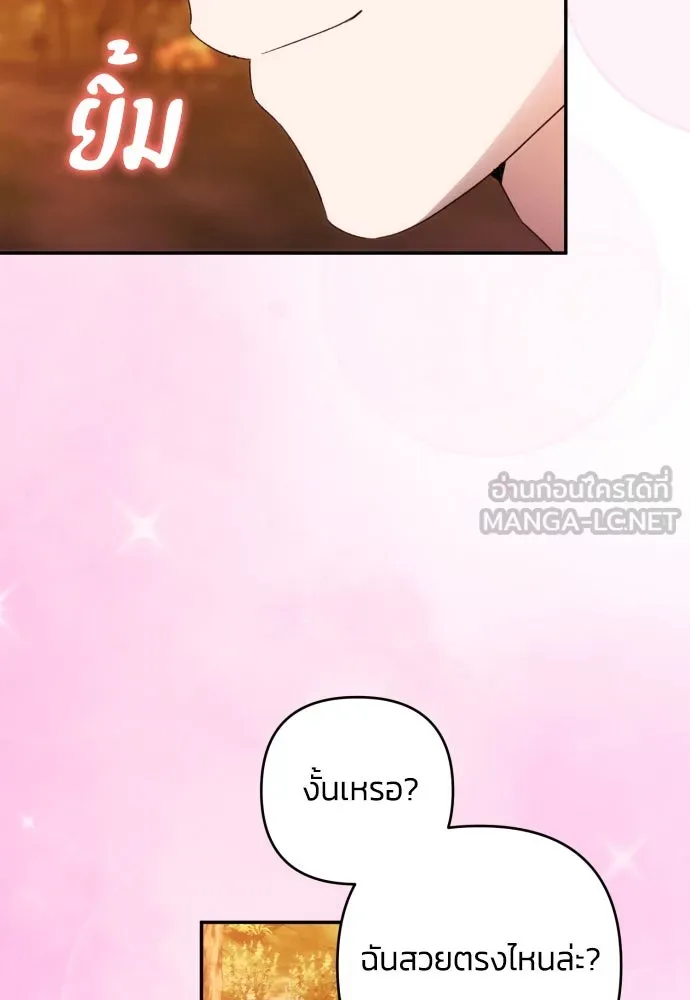 ฉันจะจีบท่านดยุกแดนเหนือ ตอนที่ 80 รูปที่ 84