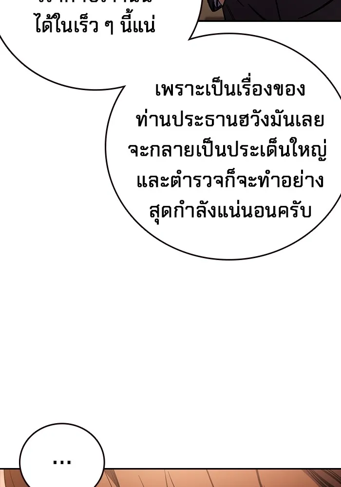 มหาสงครามคนแกร่ง ตอนที่ 3 พลเมืองผู้กล้า รูปที่ 119