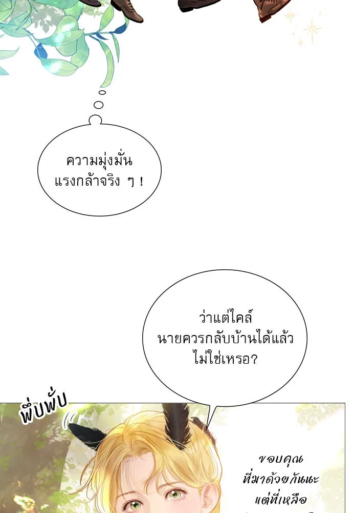 ถ้าไม่ร้อง ก็จงอ้อนวอนซะ ตอนที่ 20 รูปที่ 8