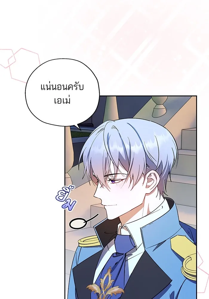 หวานใจสุดโหดโหมดเชื่อง ตอนที่ 73 รูปที่ 19