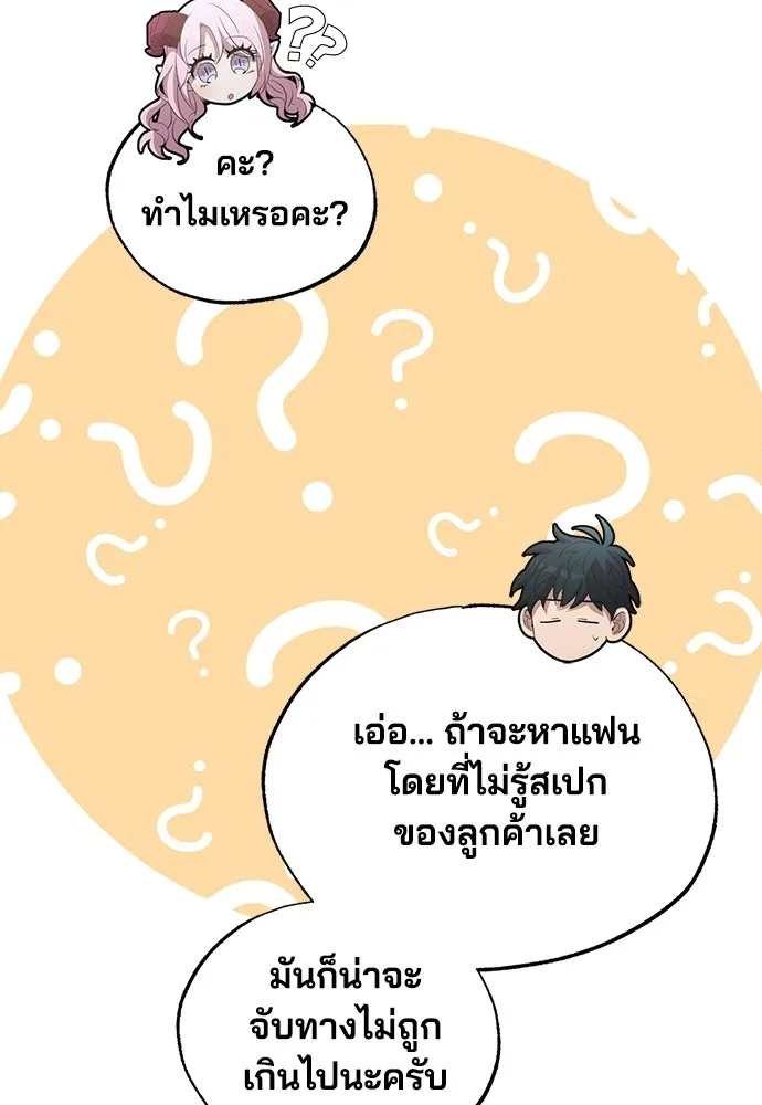 ร้านสะดวกซื้อต่างโลก ตอนที่ 20 รูปที่ 71