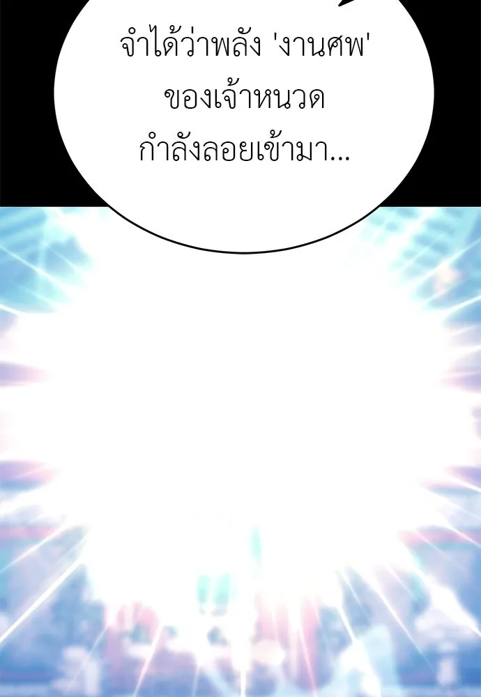 ยมราชลงทัณฑ์ ตอนที่ 146 รูปที่ 187