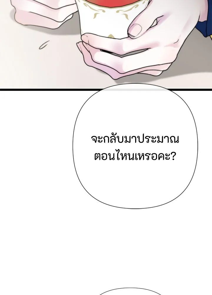 องค์ชายผู้อื้อฉาว ตอนที่ 54 รูปที่ 11