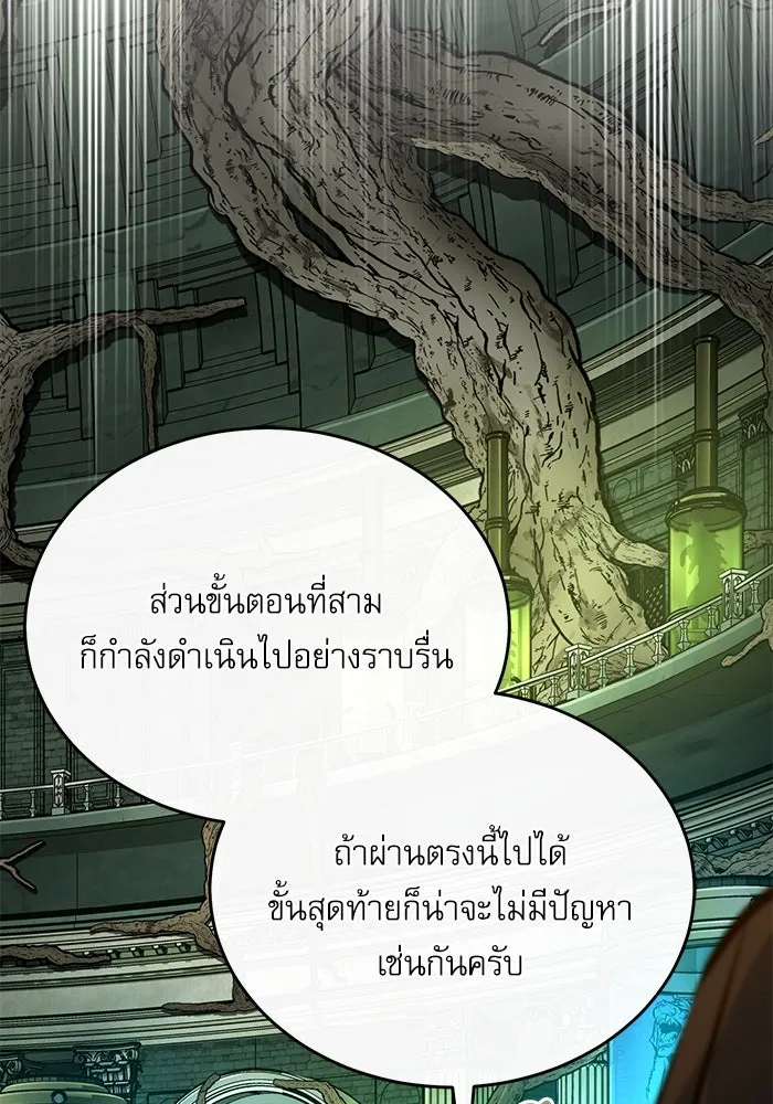 ศาสตราจารย์จำเป็นแห่งอะคาเดมี ตอนที่ 106 รูปที่ 106