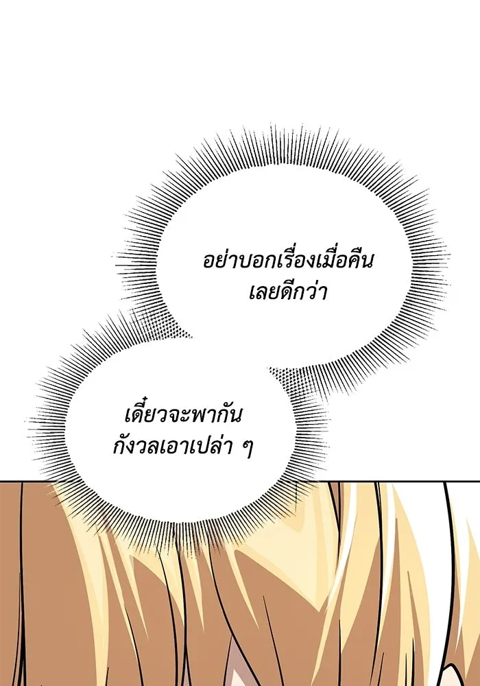ชีวิตพลิกผันของลอร์ดผู้เกียจคร้าน ตอนที่ 125 จะต้องสารภาพแล้วละ รูปที่ 74