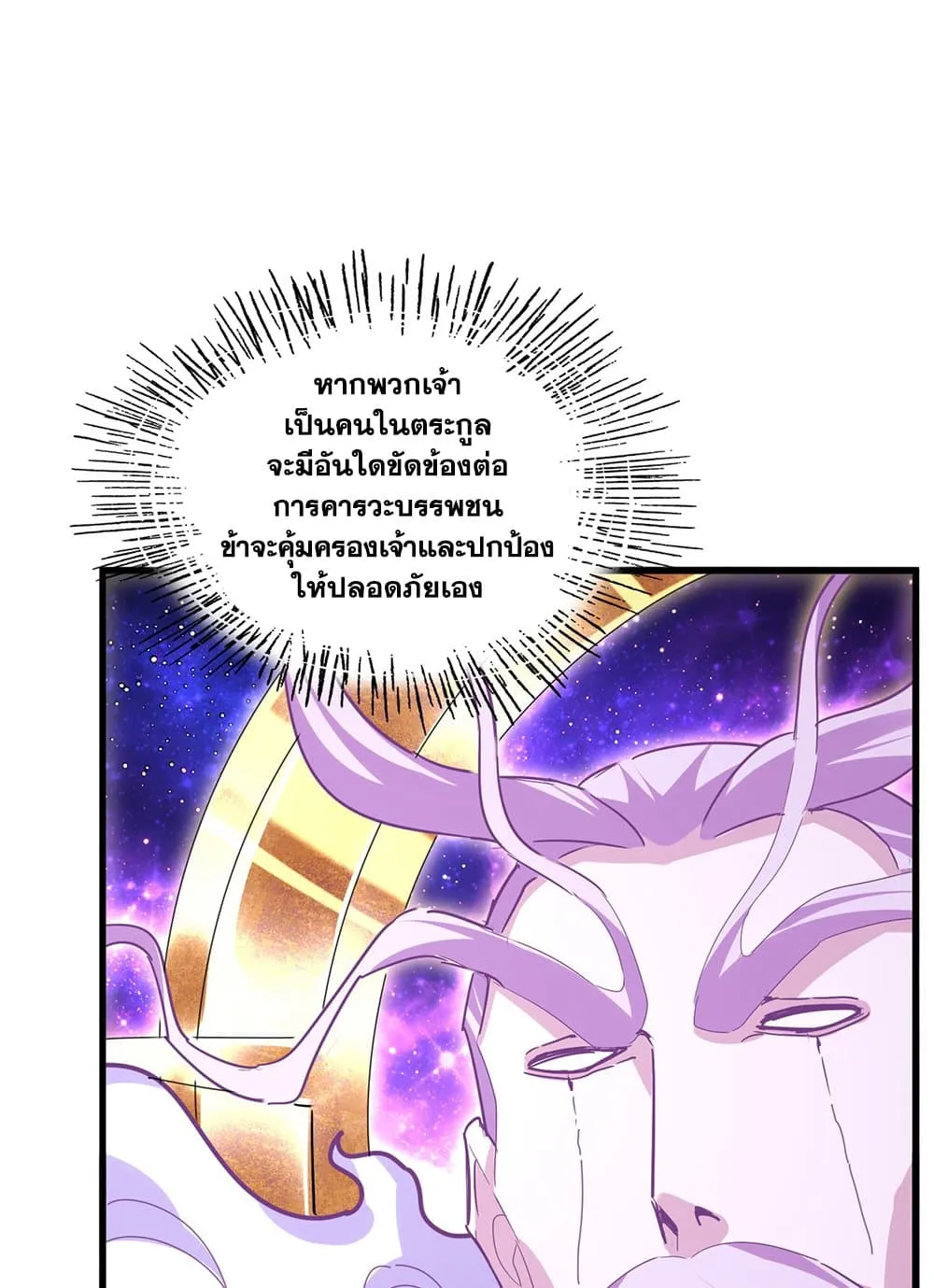Magic Emperor ราชาจอมเวทย_ ตอนที่ ตอนที่ 747 รูปที่ 45