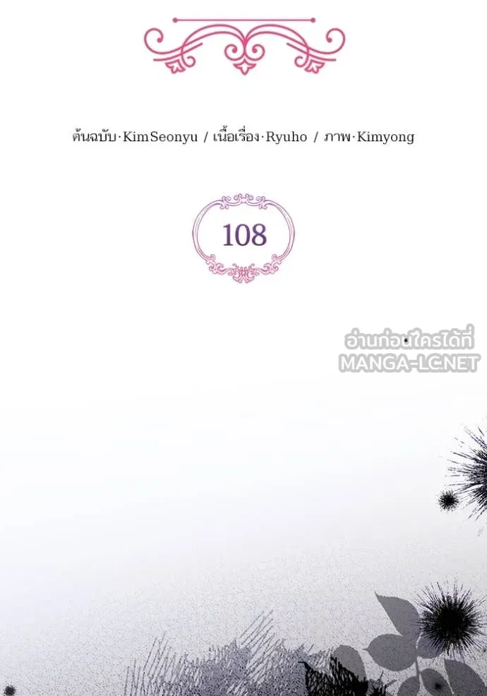 แด่ตัวละครโปรด ตอนที่ 108 รูปที่ 15