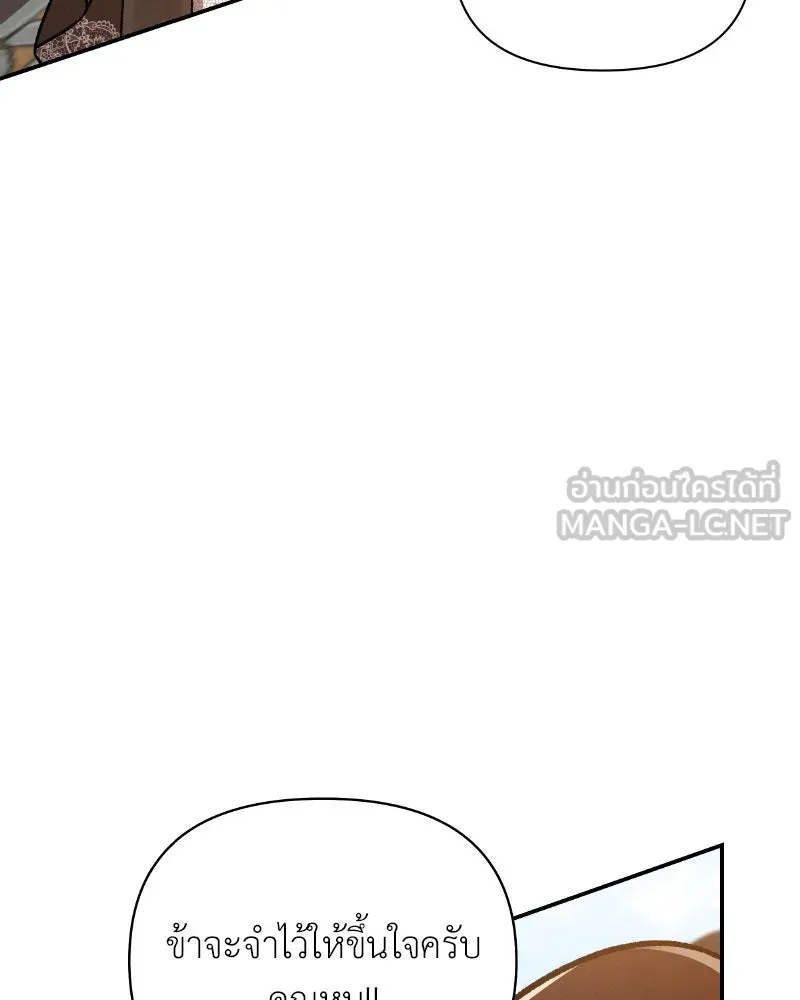 โอ้ ศัตรูที่รัก ตอนที่ 33 รูปที่ 123