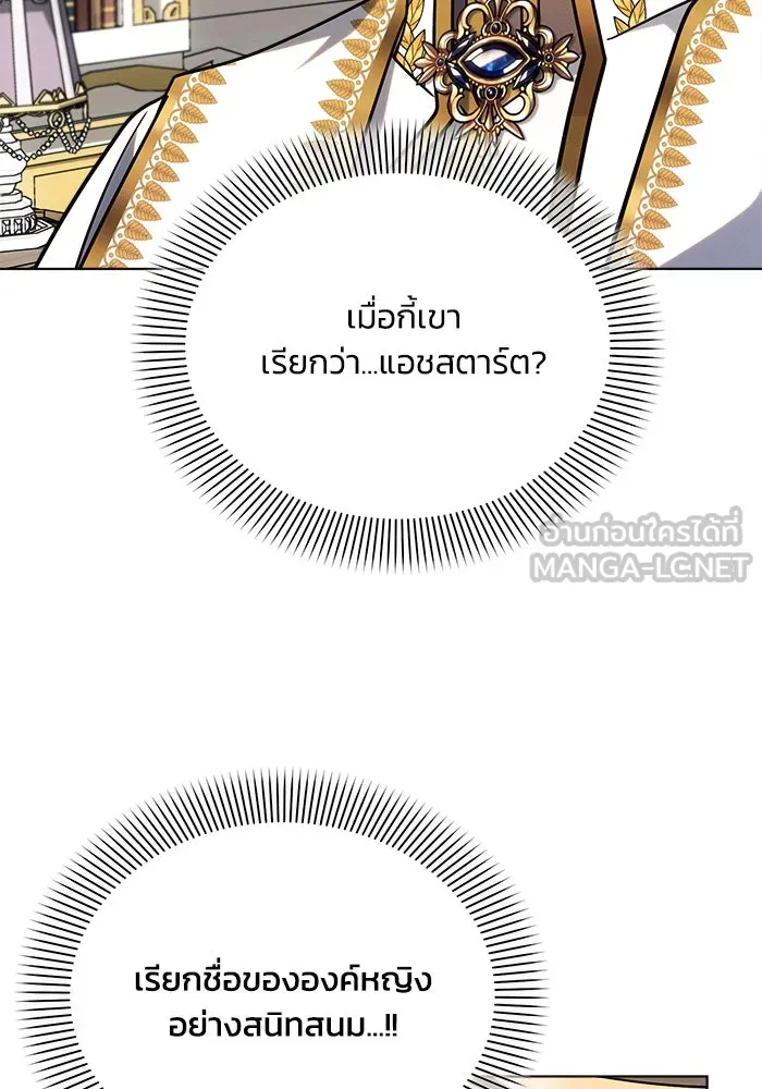 แอชสตาร์ต ตอนที่ 54 รูปที่ 102