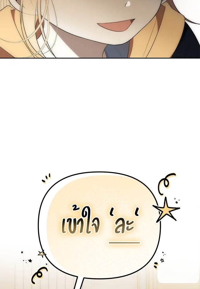 ยัยจิ๋วสมองแจ๋ว ตอนที่ 3 รูปที่ 106