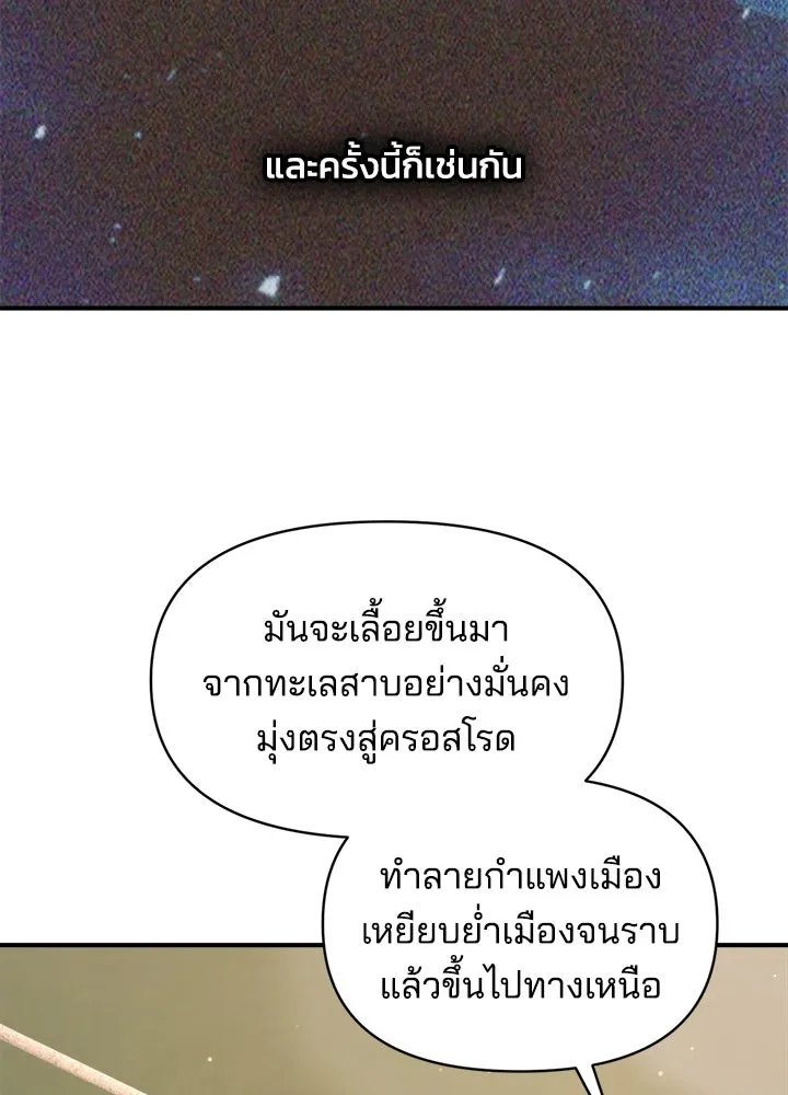 ผู้พิชิตเกมป้องกันฐาน ตอนที่ 155 รูปที่ 22