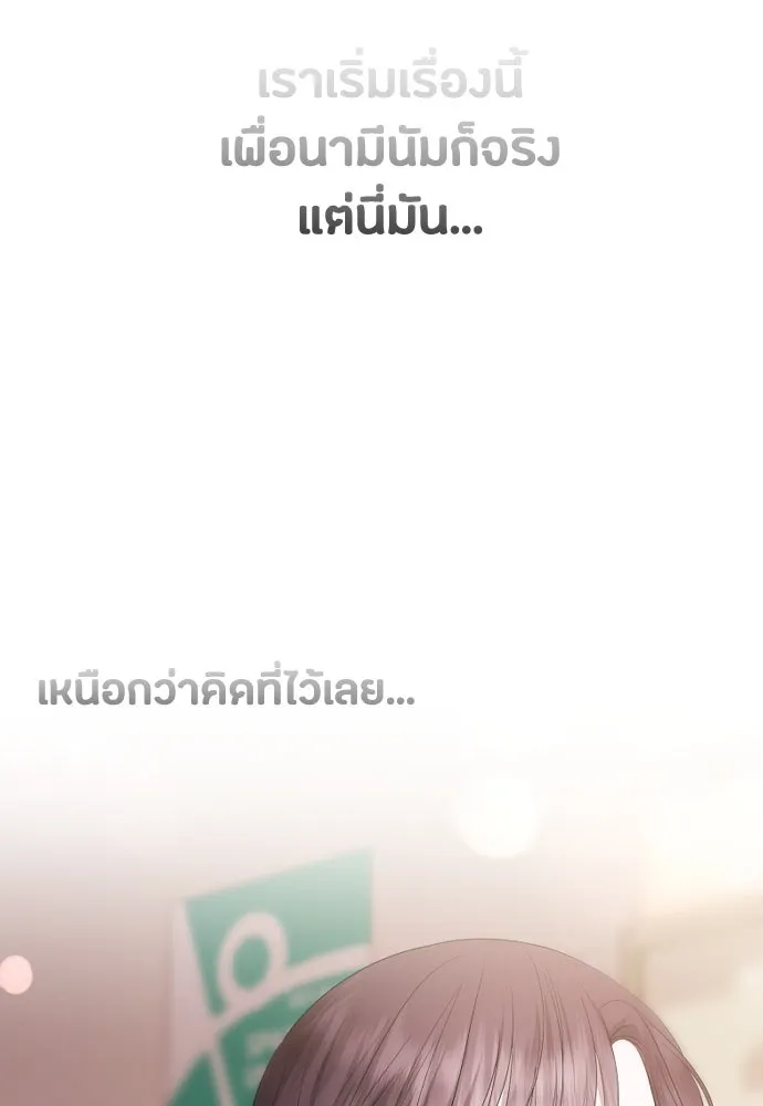 วิธีหนีตายจากนิยายโรคจิต ตอนที่ 38 รูปที่ 119