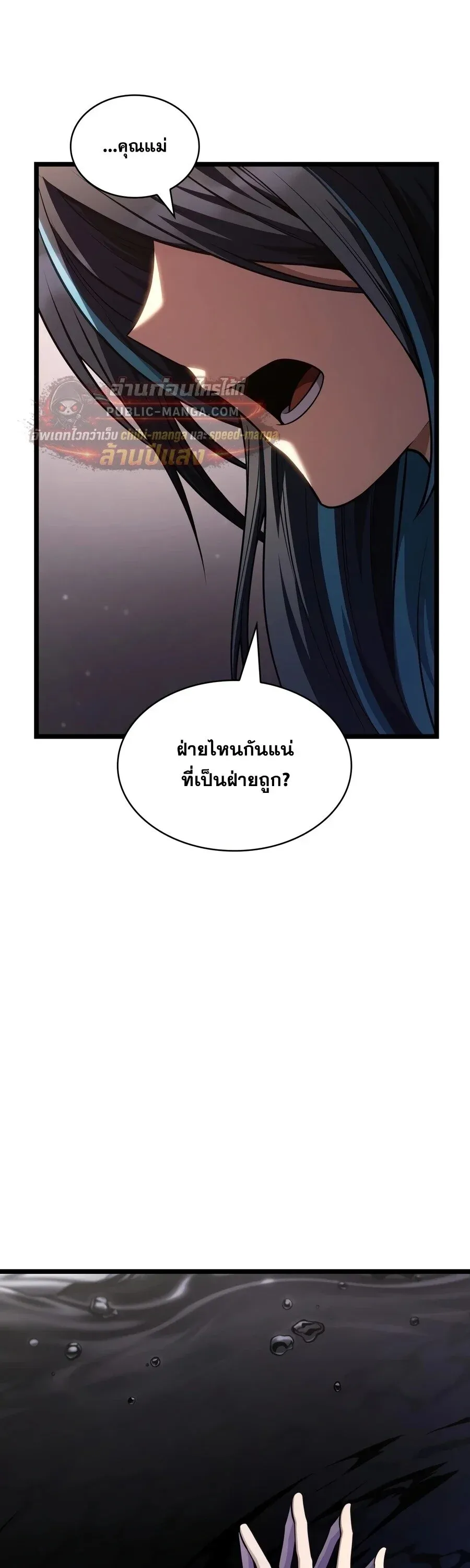 Infinite Mage จอมเวทไร_ข_ดจำก_ด ตอนที่ ตอนที่ 172 รูปที่ 11