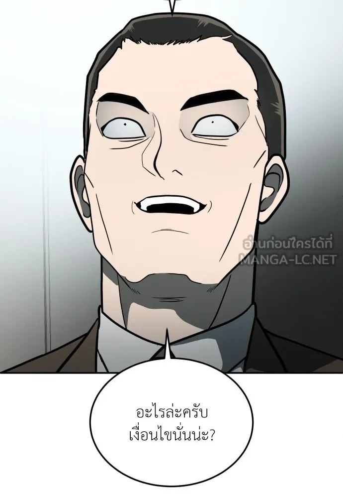 สนามเด็กล่า ตอนที่ 11 รูปที่ 75