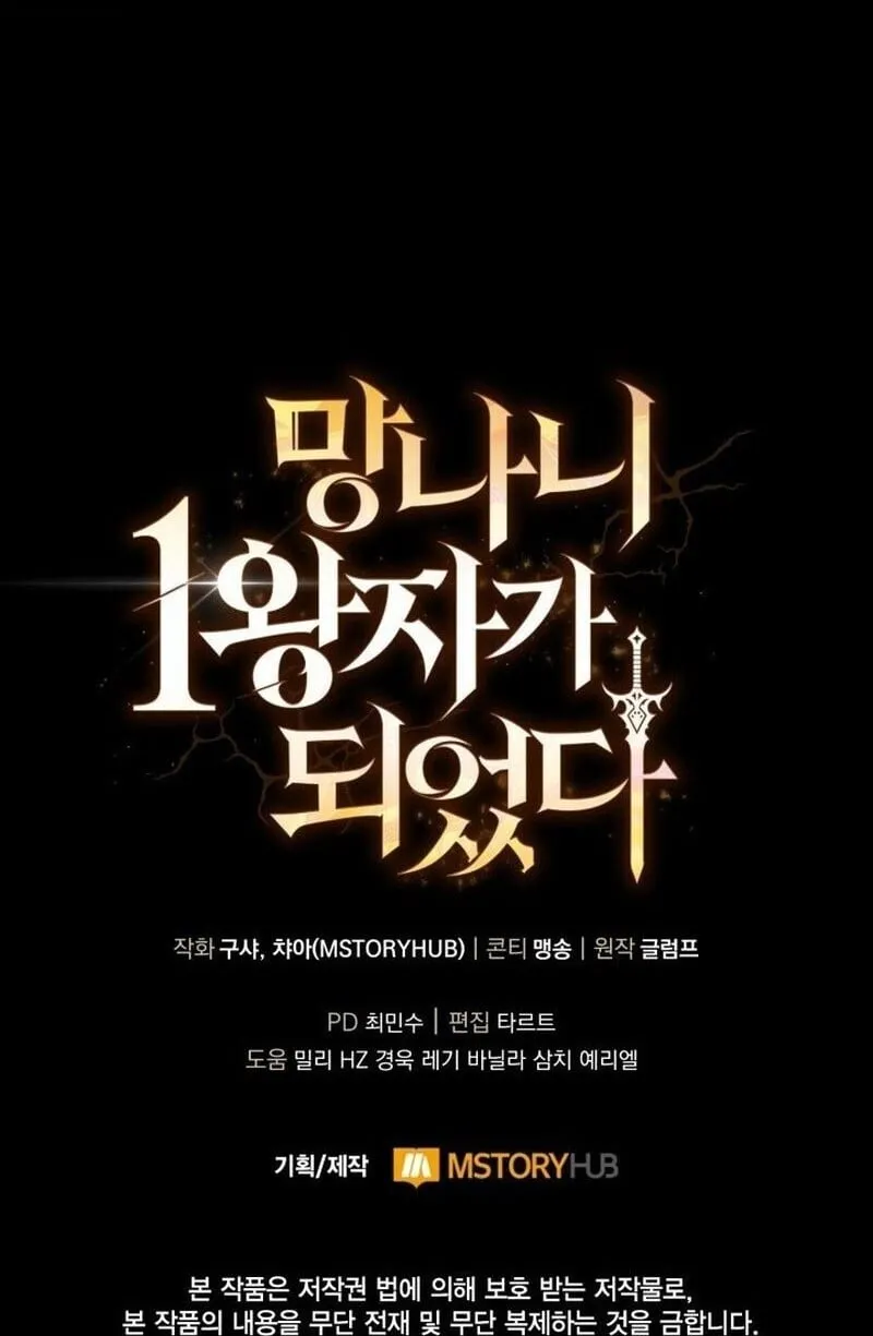 I Became The Rogue First Prince เทพดาบอย_างข_าด_นกลายเป_นองค_ชายสวะซะง_น ตอนที่ ตอนที่ 26 รูปที่ 47