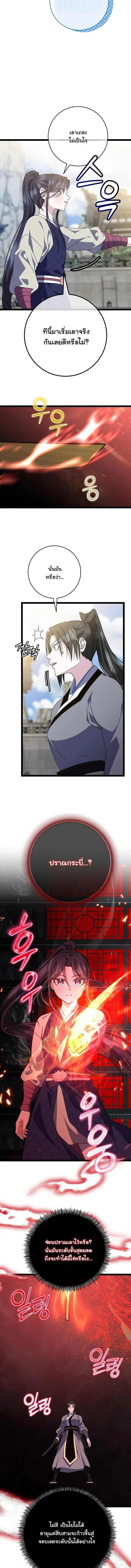 The Return of Namgung_s Granddaughter ตอนที่ ตอนที่ 50 รูปที่ 11