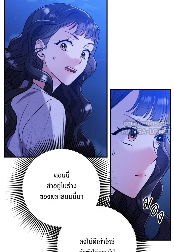 ข้าเนี่ยนะเป็นพระสนม ตอนที่ 6 ความสัมพันธ์ที่หลอกลวง รูปที่ 9