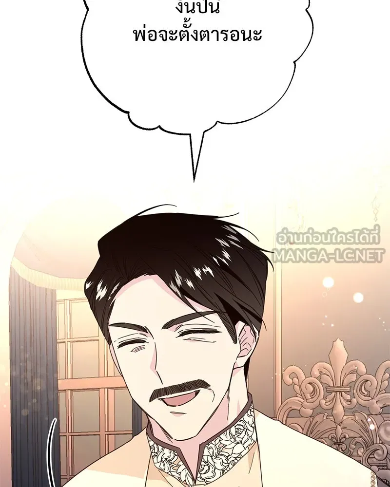 อนาคตพบรัก ตอนที่ 13 รูปที่ 51