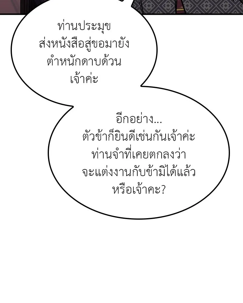 เกิดอีกทีเป็นว่าที่ประมุขลัทธิมาร ตอนที่ 117 รูปที่ 112