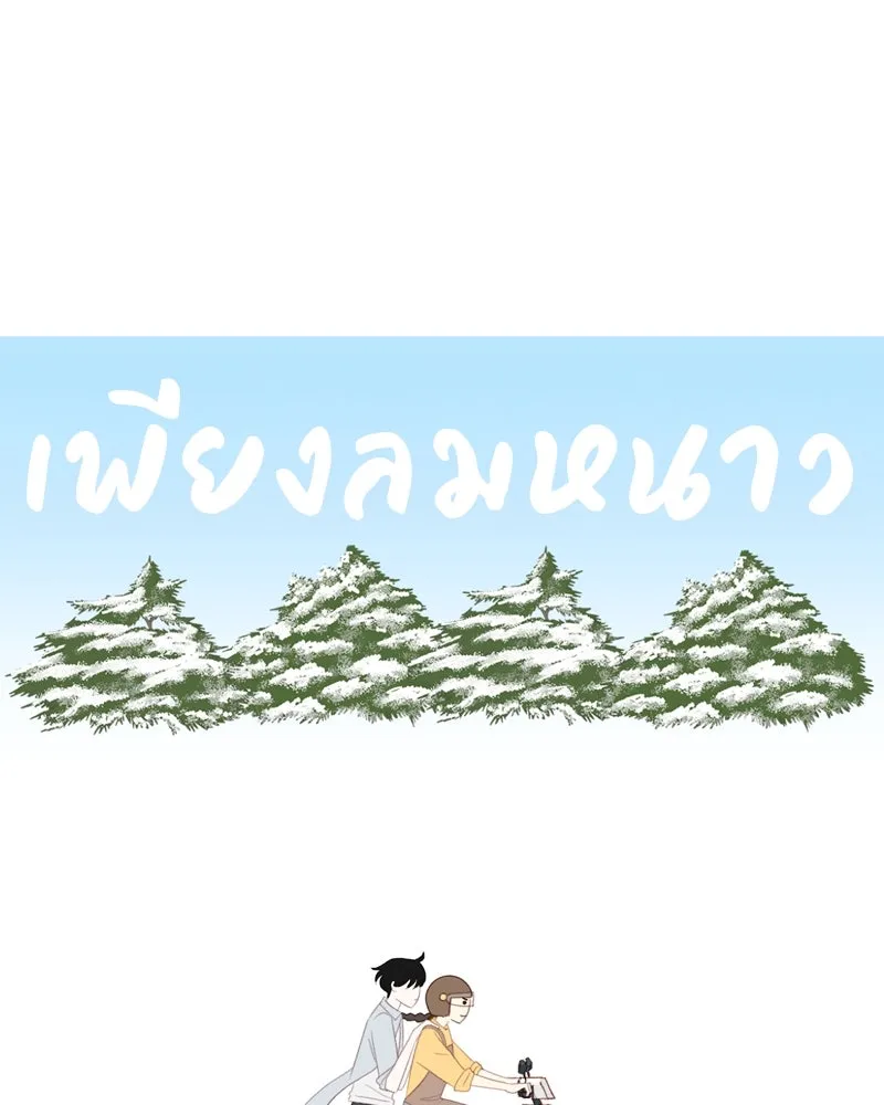 เพียงลมหนาว ตอนที่ 26 รูปที่ 22