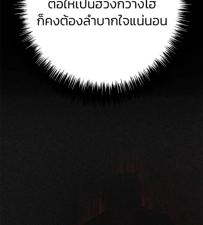 นักสู้ไร้น้ำยา ตอนที่ 30 รูปที่ 8