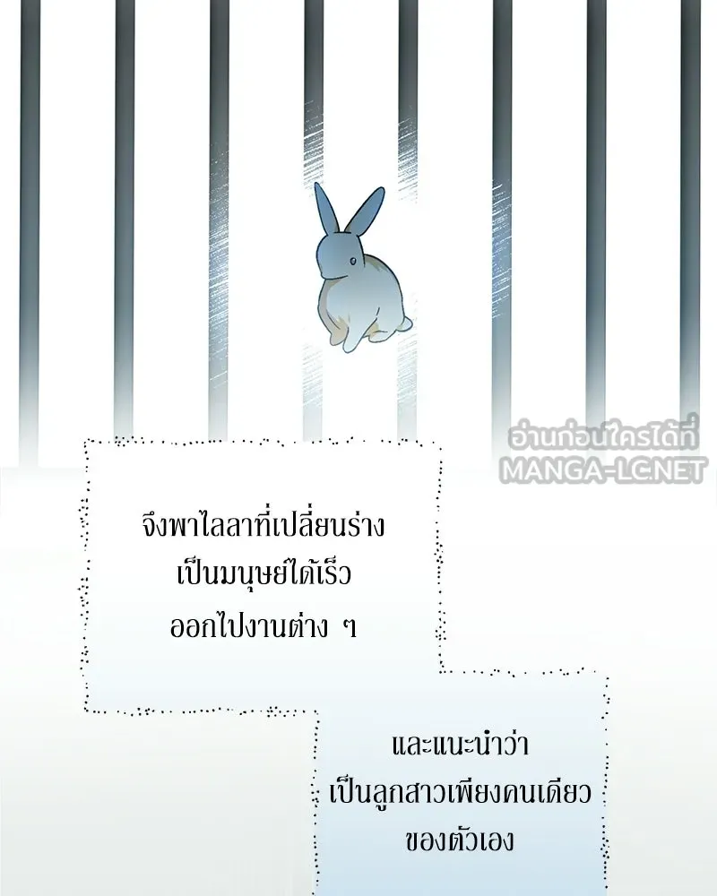 จุ๊บรัก คุณหมาป่า ตอนที่ 1 รูปที่ 141